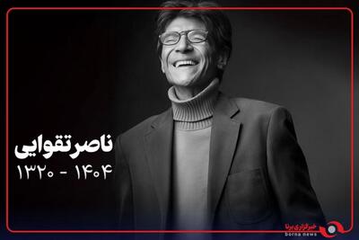  به یاد ناصر تقوایی