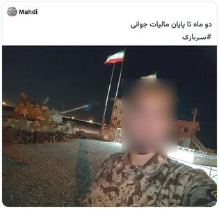  عکس/ کشف اسم جدید و بامزه برای سربازی | اقتصاد24