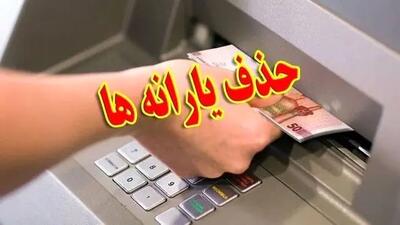  یارانه ۸ میلیون نفر قطع شد!