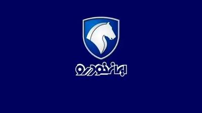  هشتمین دوره قرعه‌کشی ایران خودرو پایان یافت/ تکلیف طرح فرسوده مشخص شد!