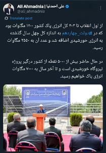  در دولت چهاردهم به اندازه کل چهل سال گذشته به انرژی خورشیدی اضافه شد