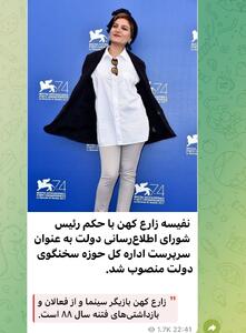نفیسه زارع کهن: این عکس من نیست |  انصاف نیوز