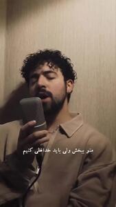  موزیک جدید شروین برای پدرش