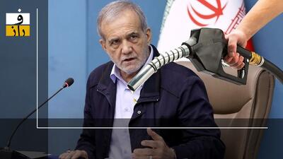  بنزین واقعا در ایران ارزان است؟! |سناریوهای مختلف افزایش قیمت