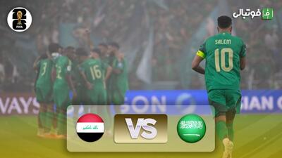 خلاصه بازی عربستان 0-0 عراق (صعود عربستان به جام جهانی)