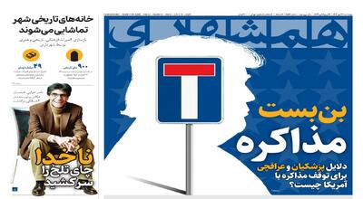  بن‌بست مذاکره | مهمانی حقارت | ناخدا چای تلخ را سر کشید