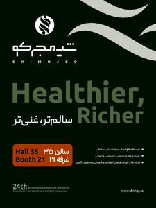  ارائه خدمات جامع و یکپارچه سلامت در غرفه هلدینگ شیمج‌کو در نمایشگاه بین‌المللی دام، طیور و صنایع وابسته