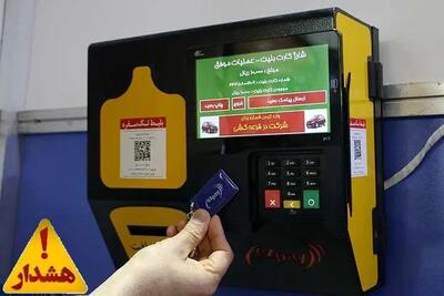  در خرید بلیت مترو، کارت بانکی خود را به هیچ‌کس ندهید