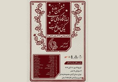  نمایشگاه «یه کمی حال خوب» افتتاح می‌شود