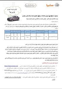 اعلام بخشنامه شرایط  پیش فروش پارس نوآ ال 90 ایرانی (قرعه کشی)