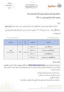 اعلام شرایط فروش فوری 30 روزه وانت زامیاد