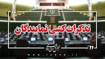 ذکر ۴۰ نماینده مجلس به وزیر صمت  درباره افزایش خارج از عرف قیمت خودرو
