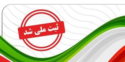  پرونده ثبت ملی ۳ میراث ناملموس کرمانشاه تدوین می‌شود