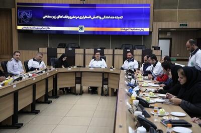  تهران در مسیر ارتقای ایمنی فضاهای زیرسطحی/ تدوین دستورالعمل افزایش ایمنی مترو در برابر مخاطرات گوناگون