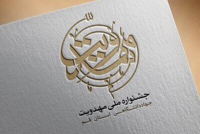 جرئیات اجرا بخش ایده‌پردازی جشنواره بین‌المللی مهدویت بررسی شد