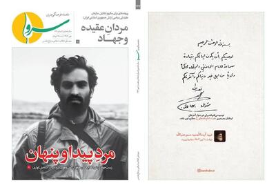  هفتاد و هفتمین شماره نشریه «سرو» منتشر شد