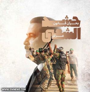  حشد در بازیچه دیپلماسی با معماری غرب؛ گزارش بحران قانون حشد الشعبی عراق - تحولات جهان اسلام