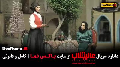  عالیجناب سریال مافیایی - قسمت اول تا دوازدهم