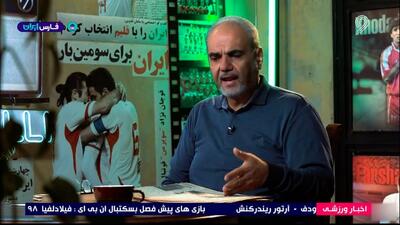  وقتی که فوتبال ایران به دلیل نتایج ضعیف، ۱۲ سال، کنار گذاشته می‌شود