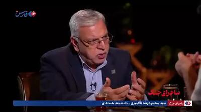  آقامیری، دانشمند هسته‌ای: ما توان و امکان ساخت بمب اتم را داریم