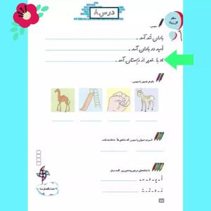  آموزش نگارش کلاس اول صفحه ۷۰