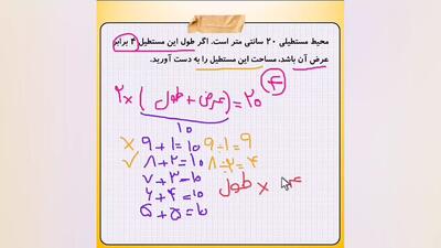  حل سوال حدس و آزمایش ریاضی کلاس سوم
