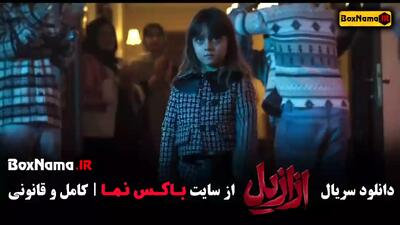  دانلود ازازیل حسن فتحی - قسمت ۵