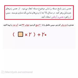 حدس و آزمایش ریاضی کلاس سوم