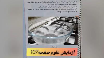  ازمایش علوم کلاس سوم ابتدایی صفحه 107