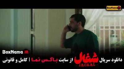  دانلود شغال بازیگران کامبیز دیرباز شبنم مقدمی