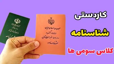 آموزش ساخت کاردستی شناسنامه