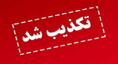  تکذیب شایعات تغییرات مدیریتی در بانک‌ها | جهان نیوز