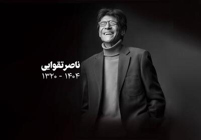  جزئیات مراسم تشییع ناصر تقوایی اعلام شد