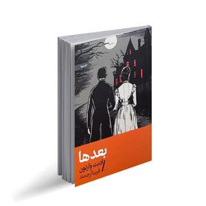 وقتی حقیقت همواره بعدا می‌آید 