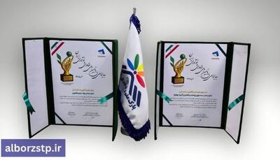  البرز، الگوی ملی همکاری پارک و صندوق پژوهش