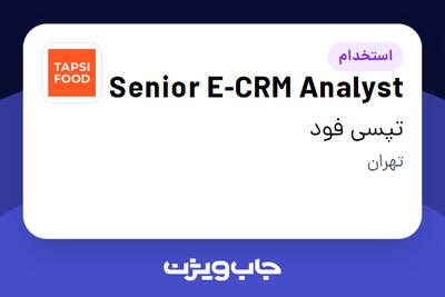  استخدام Senior E-CRM Analyst در تپسی فود