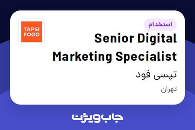  استخدام Senior Digital Marketing Specialist در تپسی فود