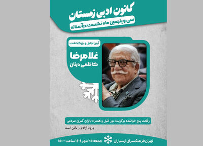 آیین بزرگداشت پدر روابط‌عمومی ایران 