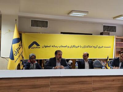  اقدام تعاونی مسکن علوم پزشکی اصفهان برای تأمین مسکن خبرنگاران