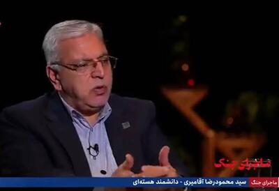  فیلم/ دانشمند هسته‌ای: امکان ساخت بمب اتم را داریم ولی قصدش را نداریم