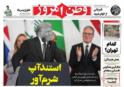 عکس/ صفحه نخست روزنامه‌های‌ چهارشنبه ۲۳ مهر ۱۴۰۴