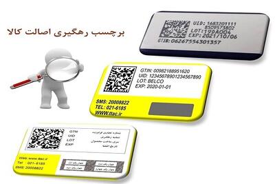  نرم افزار انبار مجازی و لیبل اصالت