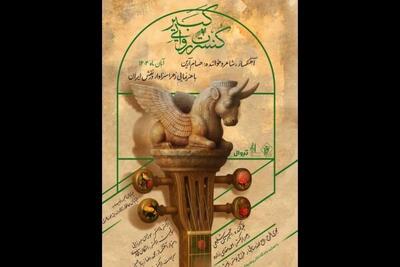  اجرای کنسرت روایی «کبیر» از نیمه آبان