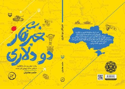  وقتی حقیقت به قیمت جان درمی‌آید