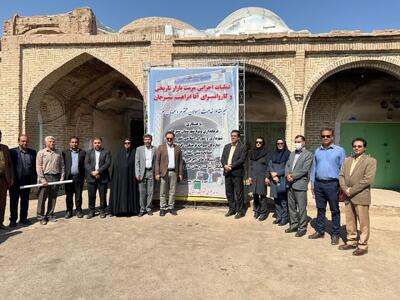  مرمت و ساماندهی بازار تاریخی شهرستان سیرجان آغاز شد