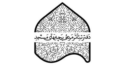  پذیرفته‌شدگان شانزدهمین جشنواره تئاتر مردمی بچه‌های مسجد معرفی شدند