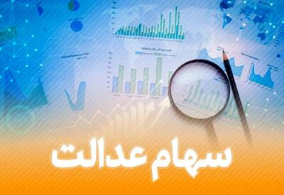  قیمت سهام عدالت حدود 7/000/000 تومان شد | ارزش سهام عدالت امروز ۲۳ مهر ۱۴۰۴ چقدر شد؟