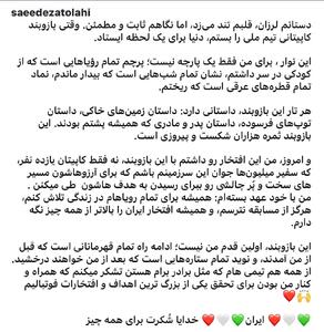 پست احساسی سعید عزت اللهی در اینستاگرام پس از بستن بازوبند کاپیتانی تیم ملی / عکس - پارس فوتبال