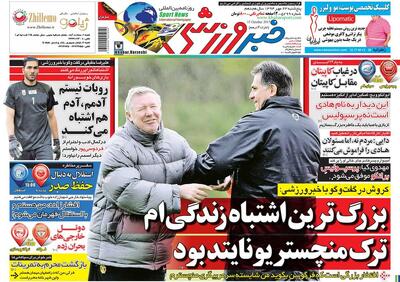 ۱۰ سال گذشت| کیروش: بزرگترین اشتباه زندگی‌ام ترک منچستریونایتد بود - پارس فوتبال
