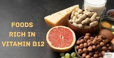  اگر ویتامین B12 بدنتان کم است این موادغذایی مختص شماست